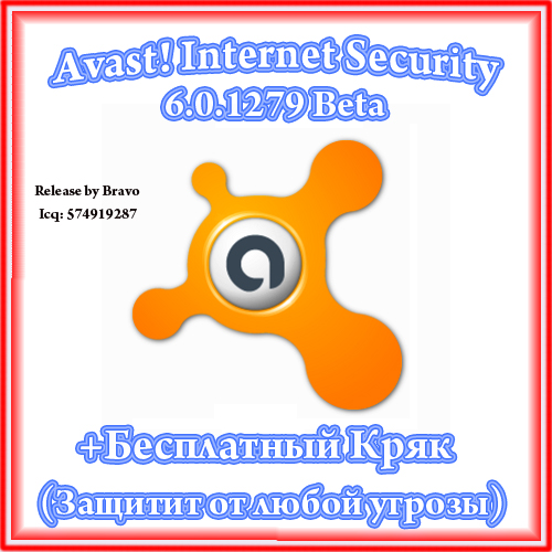 Avast Internet Security 6.0.1279 +Кряк. Фотошоп на русском языке/Photoshp