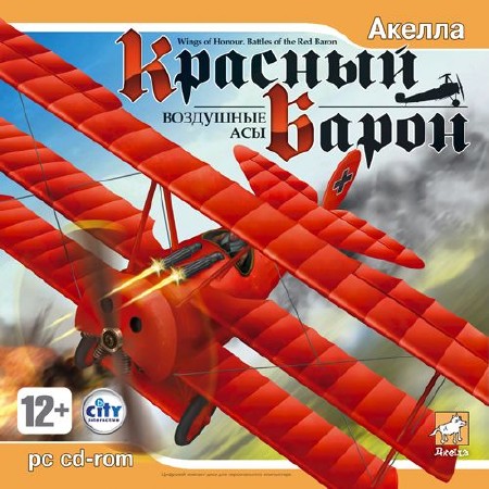 Wings of Honour: Battles of the Red Baron / Красный Барон: Воздушные асы (2007/Акелла/Rus/PC)