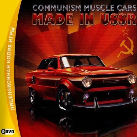 Communism Muscle Cars: Made in USSR (2009/Rus/1С-СофтКлаб/Лицензия/PC)