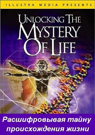 Расшифровывая тайну происхождения жизни / Unlocking The Mystery Of Life (2003) DVDRip