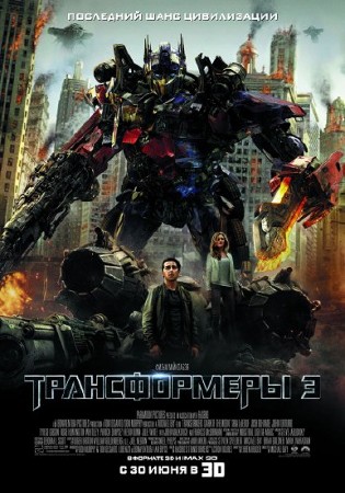  3: Ҹ   / Transformers: Dark of the Moon (2011) HDRip/2100MB