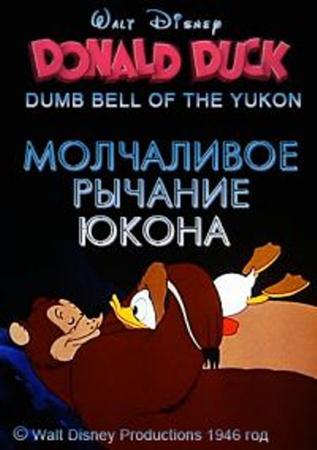 Молчаливое рычание Юкона / Dumb Bell of the Yukon (1946 / DVDRip)