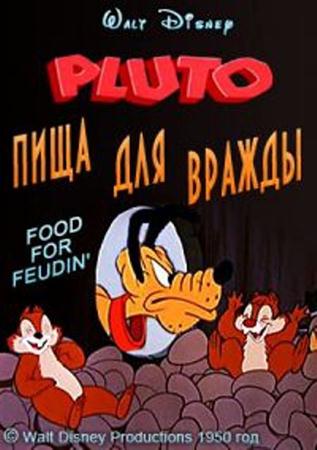Пища для вражды / Food for Feudin (1950 / DVDRip)