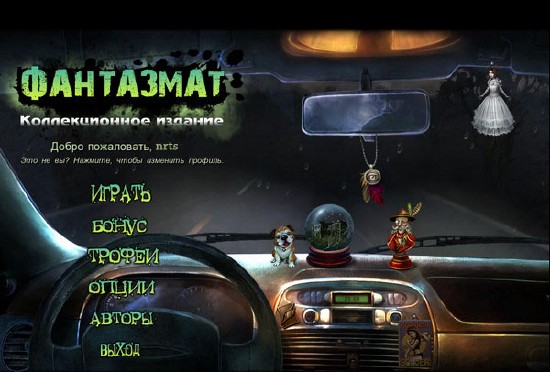 Phantasmat Collector's Edition / Фантазмат. Коллекционное издание (2011/RUS)