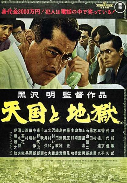    / Tengoku to jigoku / High and Low (1963) DVDRip + BDRip 720p + BDRip 1080p