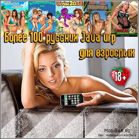 Более 100 русских Java игр для взрослых