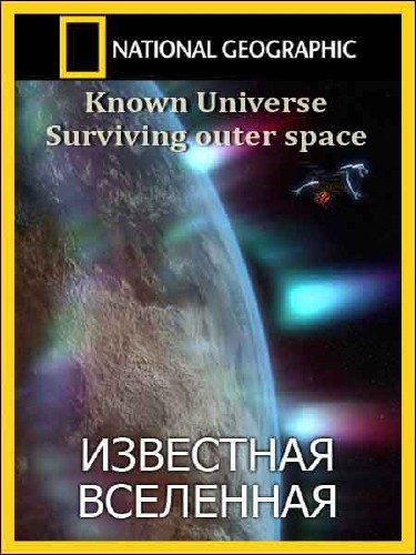  .    / Known Universe. Surviving outer space (2011) SATRip