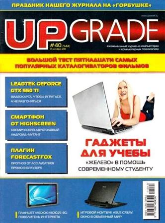 UPgrade №40 (544) октябрь 2011
