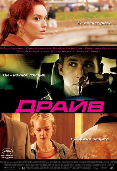 Драйв / Drive (2011/DVDScr)