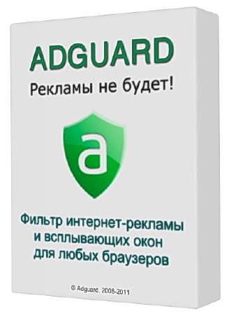 Антибаннер AdGuard 5 (База v.1.0.4.60)+ Официальные ключи!