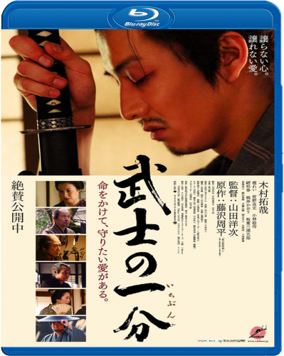    / Love and Honor / Bushi no ichibun (  / Yôji Yamada) [2006, , , , HDRip] MVO