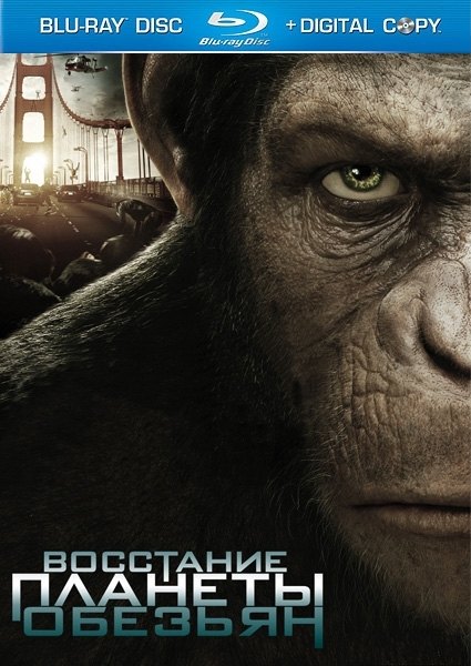 Восстание планеты обезьян / Rise of the Planet of the Apes (2011/BDRip/1080p)