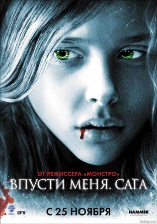 Впусти меня / Let Me In (2010) DVDRip (Лицензия)