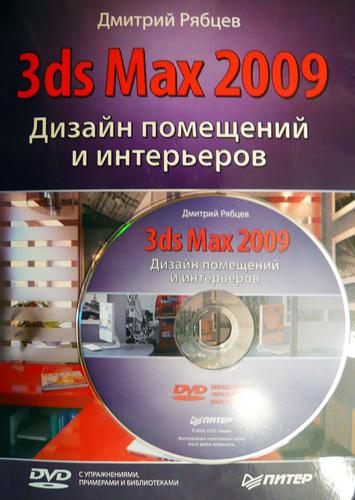  .. - 3ds Max 2009.    . DVD   [2009, ISO, RUS]