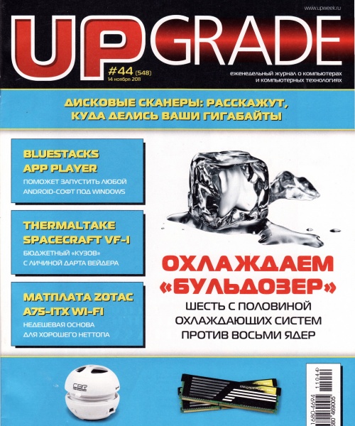 UPgrade №44 (548) ноябрь 2011