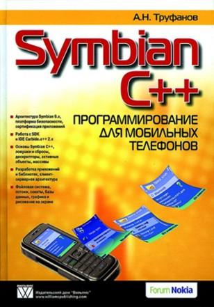  .. - Symbian C++.     [2010, DjVu, RUS]