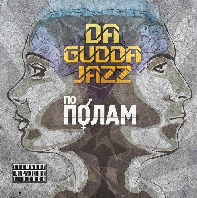 Da Gudda Jazz - По Полам (2011)