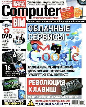 Computer Bild №26 (ноябрь-декабрь) 2011