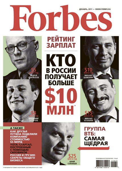 Forbes №12 (декабрь 2011)