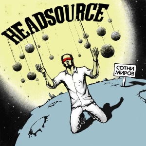 Headsource - Сотни миров [Single] (2011)