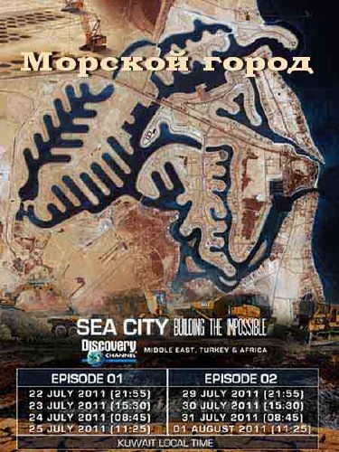 Discovery:  .   / Building the impossible: Sea city (2011) SATRip