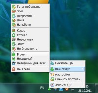 QIP 2012 4.0 Build 6848 (RUS)