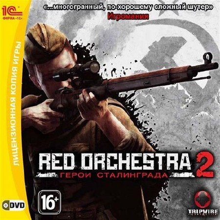 Red Orchestra 2: Герои Сталинграда (2011/RUS/Steam-Rip от R.G. Игроманы) Update by 22.11.11