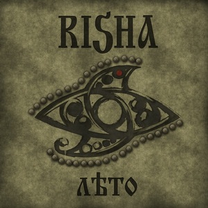 (Folk/Industrial/Electro) Risha - Ѣ - 2011, MP3, 192 kbps