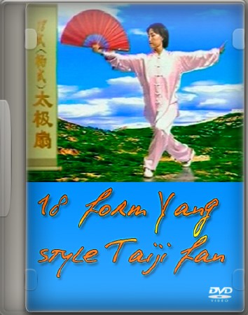Ян Тайцзи.18 форм с веером / 18 form Yang style Taiji fan (2002) DVD5