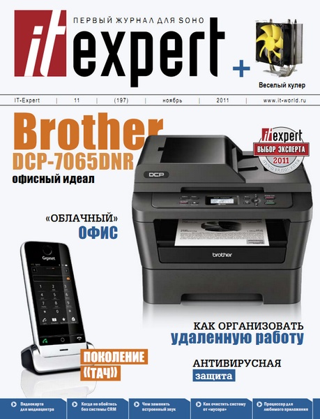 IT Expert №11 (ноябрь 2011)