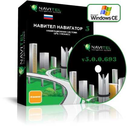 Navitel Navigator /   v5.0.0.693 WinCE 6.0 (2011/Rus)