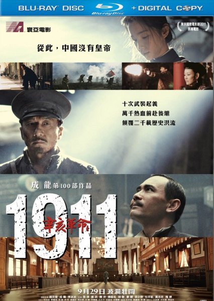 1911 / Xinhai geming (2011/HDRip)