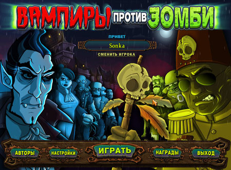 Вампиры против зомби / Vampires vs. Zombies (2011/RUS) 
