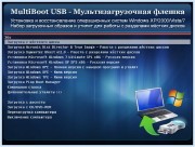 MultiBoot USB -   v11.12.10 (Full/2011/RUS)