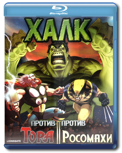     / Hulk vs. Thor and Wolverine ( ,   / Sam Liu, Frank Paur) [2009, , , ,BDrip, 720p] DVO