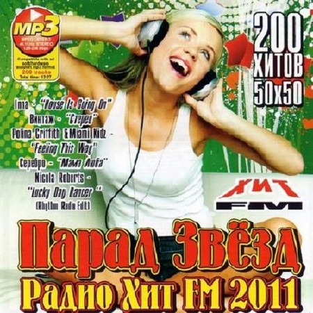 Парад звезд радио Хит FM (2011)