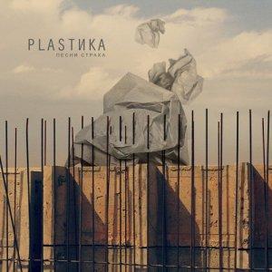 (Alternative Rock / Grunge) Plastika -   (EP) - 2011, MP3, 320 kbps