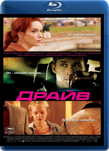 / Drive (   / Nicolas Winding Refn) [2011, , , , BDRip 720p] (RUS BD)