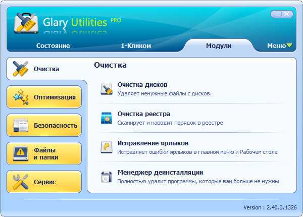 Glary Utilities PRO 2.40.0.1326 *PortableAppZ*