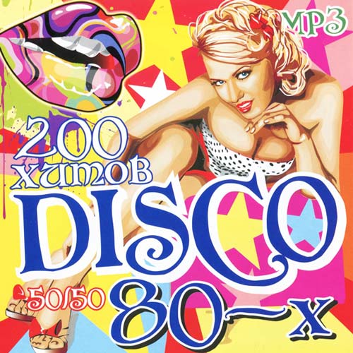 Disco 80-х 50+50 (2011)