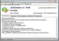 AutoStarter 1.1.6.85 (RUS)