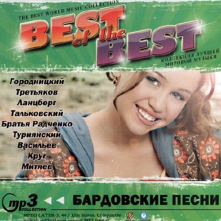 Best of the best. Бардовские песни (2011)