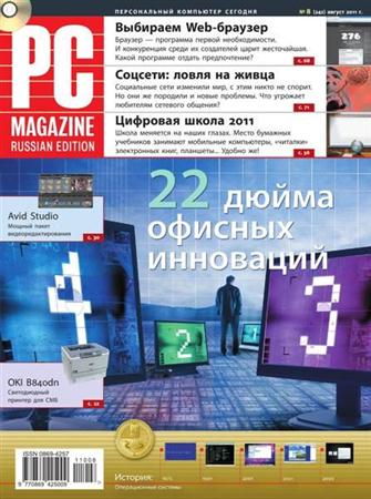 PC Magazine №8 (август 2011) Россия
