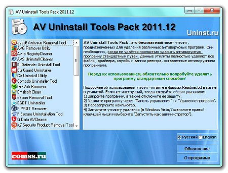 Antivirus Uninstall Tools Pack 2011.12 Rus portable  