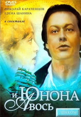 Юнона и Авось (1983) DVDRip