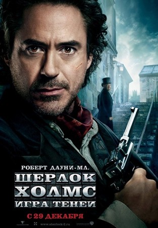 Шерлок Холмс: Игра теней / Sherlock Holmes: A Game of Shadows (2011) TS