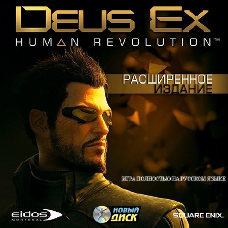 Deus Ex: Human Revolution: Augmented Edition + The Missing Link (2011/RUS/RePack by R.G.Repackers)
