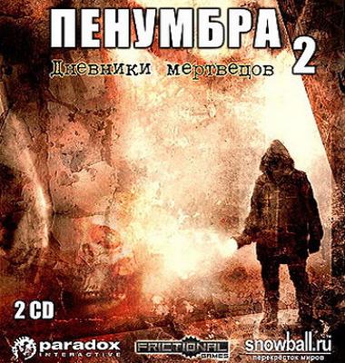 Пенумбра 2. Дневники мертвецов / Penumbra: Black Plague (2008/RUS)