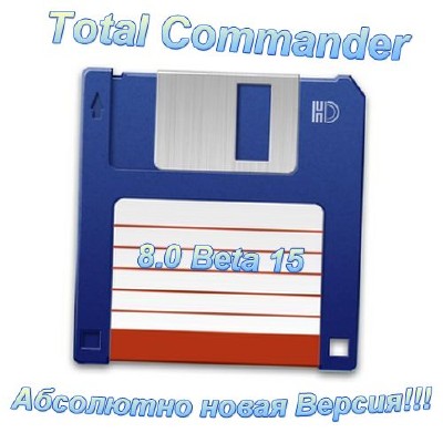 Total Commander 8.0 Beta 15 +Рус (32 & 64 bit)