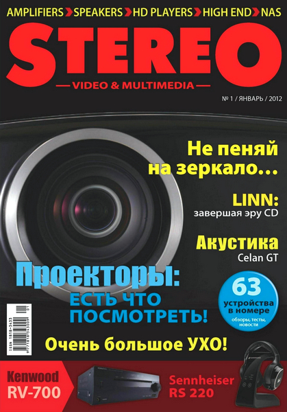 Stereo Video & Multimedia №1 (январь 2012)